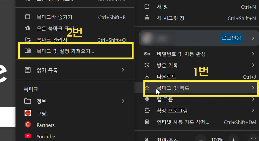 맥북 크롬 배터리 절약 모드 설정 방법