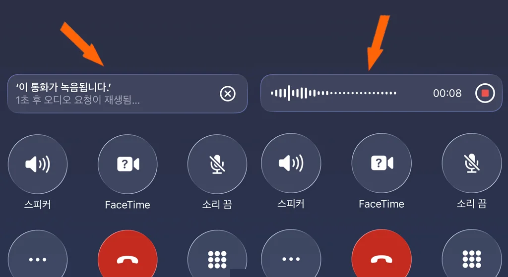 아이폰 통화녹음 우회 방법이 필요한 이유를 보여주는 iOS 18 기본 녹음 안내 멘트 송출 화면 캡처