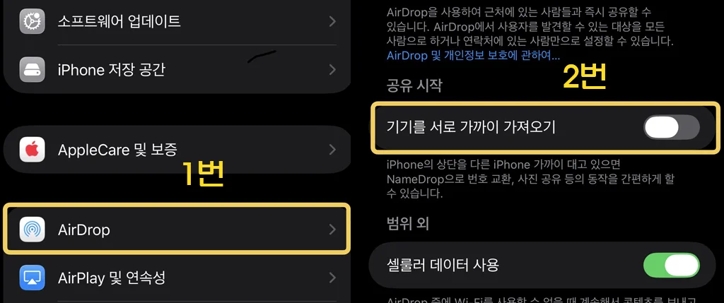 아이폰 네임드랍 끄기 설정으로 비활성화하는 순차적인 단계