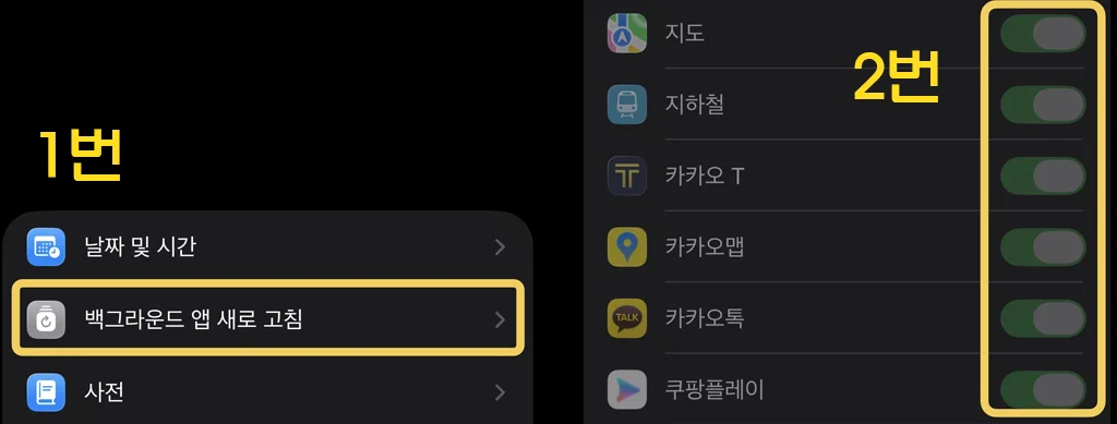 아이폰 배터리 절약 백그라운드 앱 새로고침 끄기