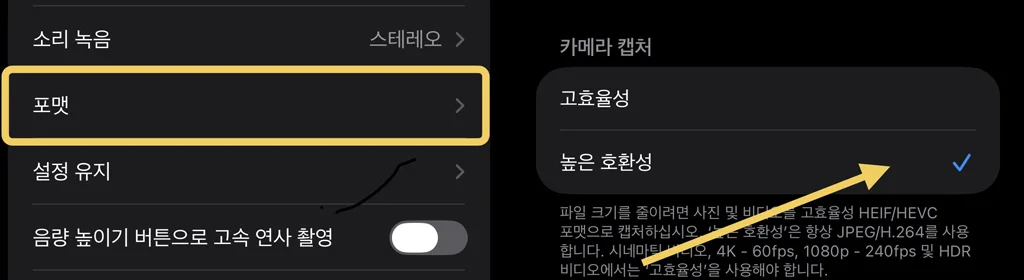 아이폰 카메라 설정 JPG 포맷 변경