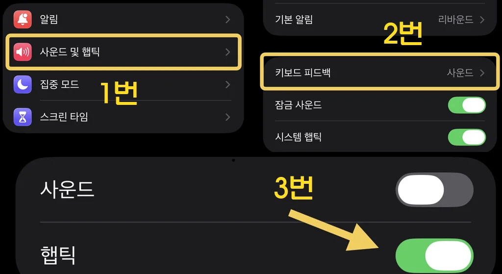 아이폰 키보드 햅틱 활성화 방법