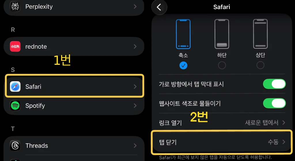 아이폰 설정 → Safari → '탭 닫기' 메뉴 스크린샷