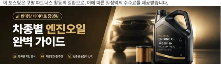 엔진오일