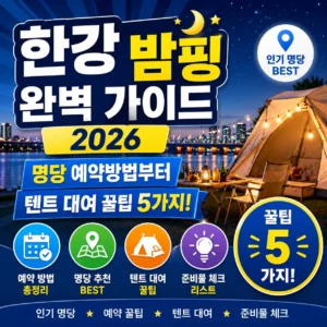 한강 밤핑
