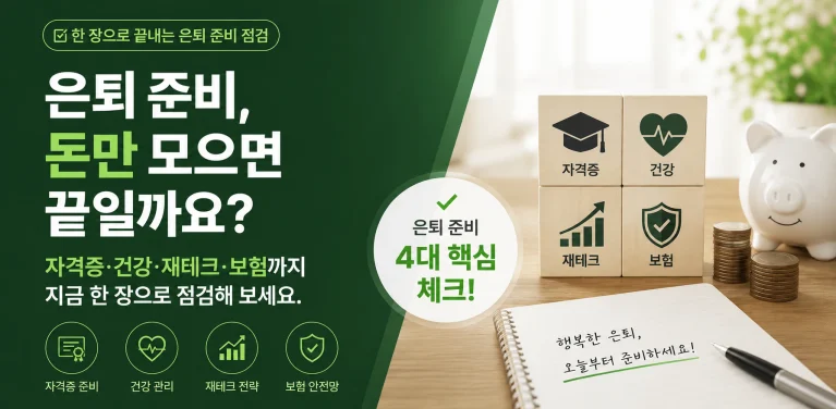 은퇴