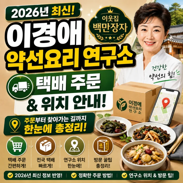 이경애 약선요리