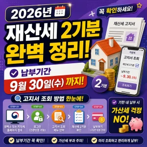 재산세 2기분