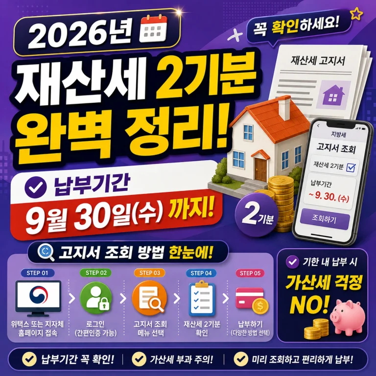 재산세 2기분